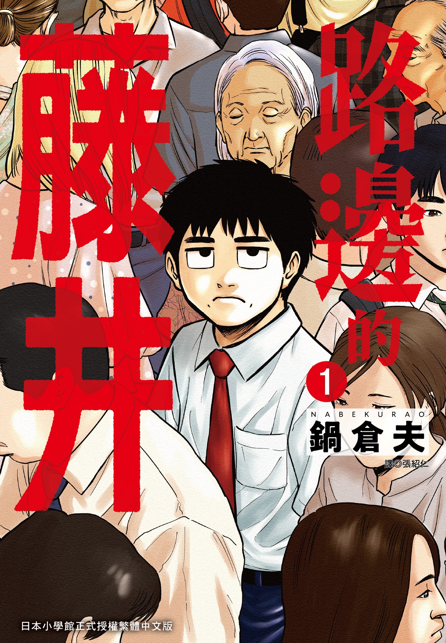 路邊的藤井